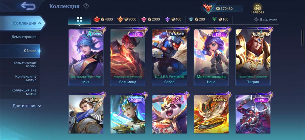 продажа аккаунта к игре Mobile Legends